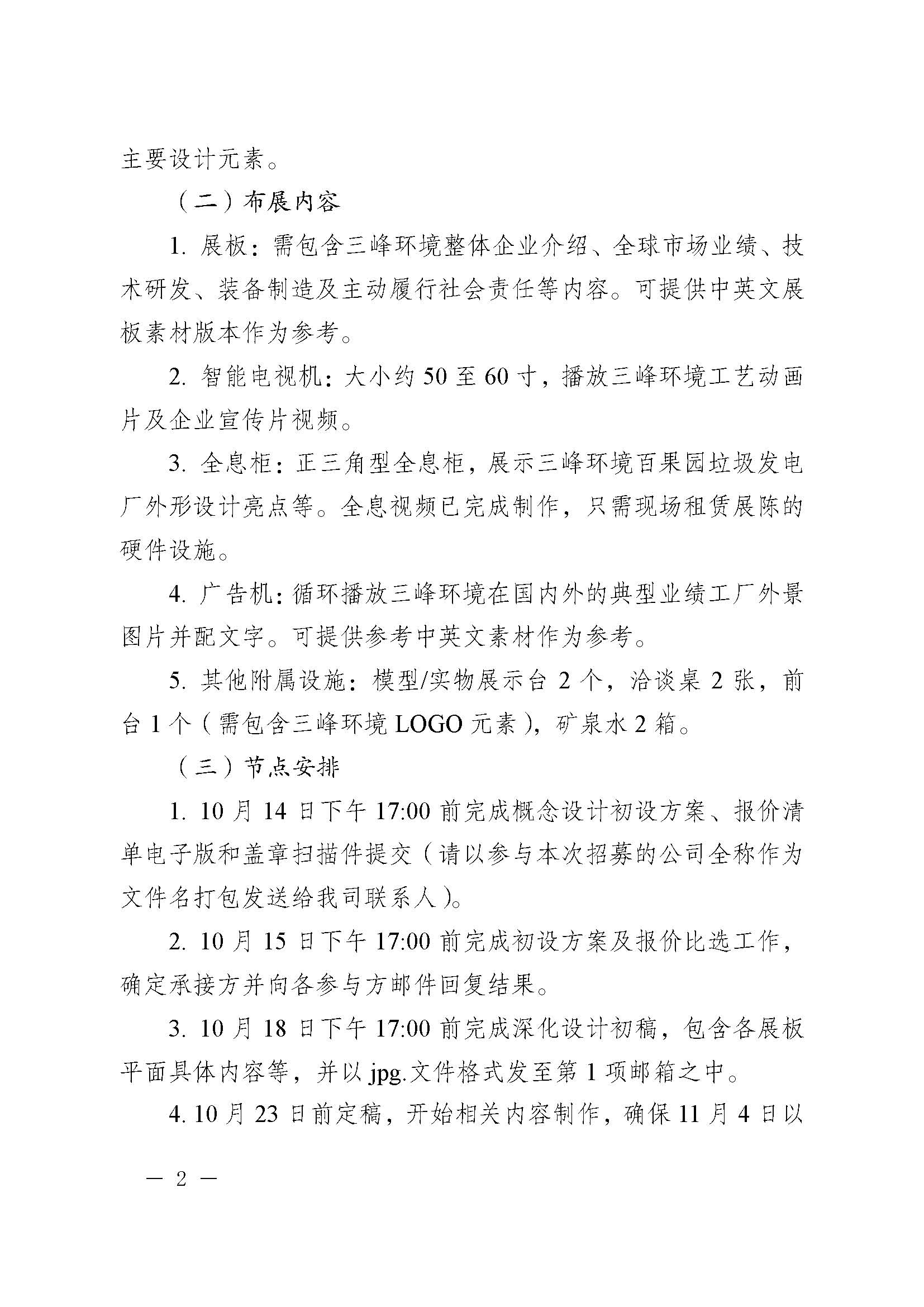 关于招募新利体育环境集团2019全球生物质能创新发展高峰论坛布展商的公告改_页面_2.jpg