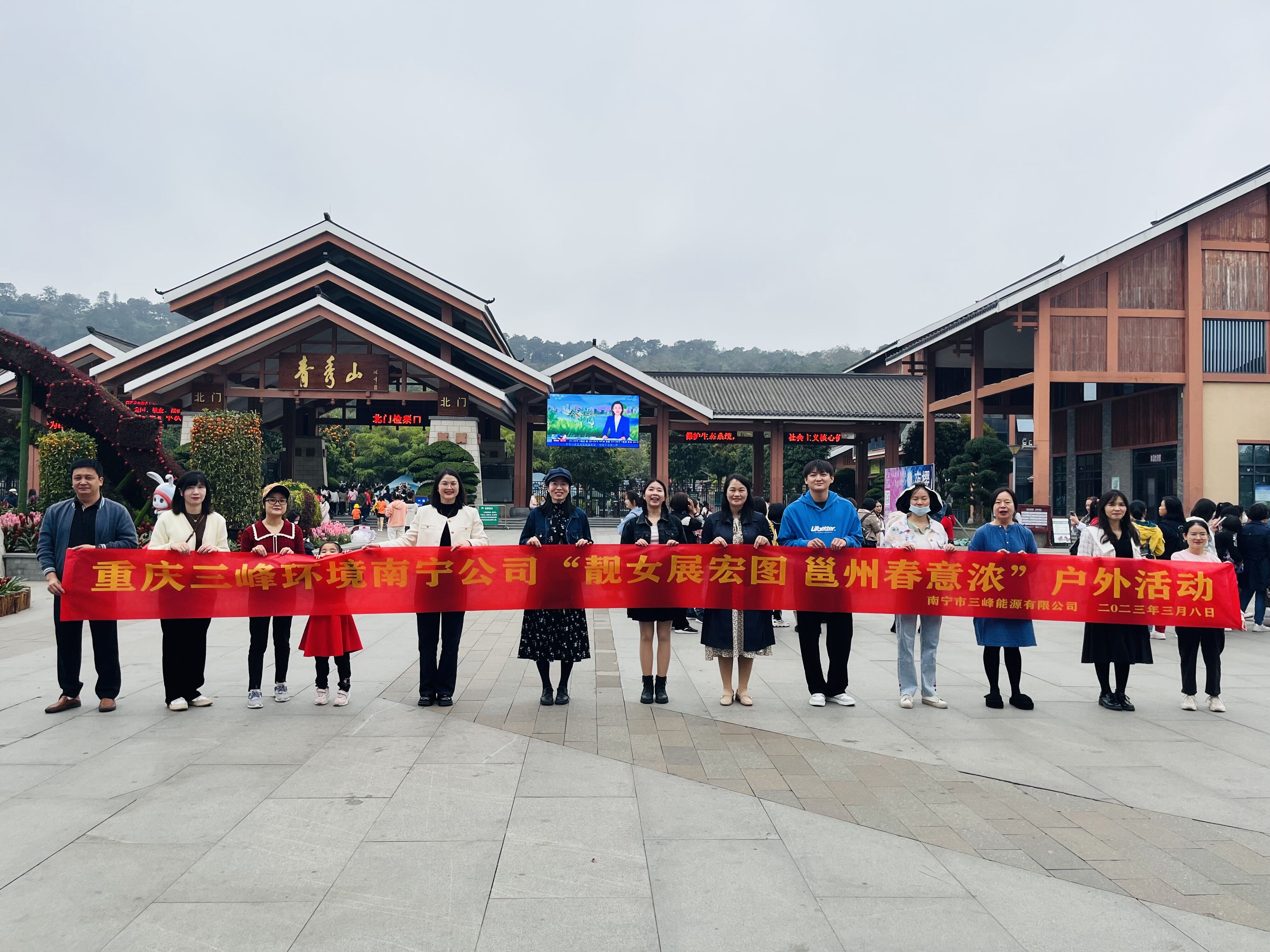 2023年3月8日南宁公司工会组织开展“靓女展宏图 邕州春意浓”户外活动。.jpg
