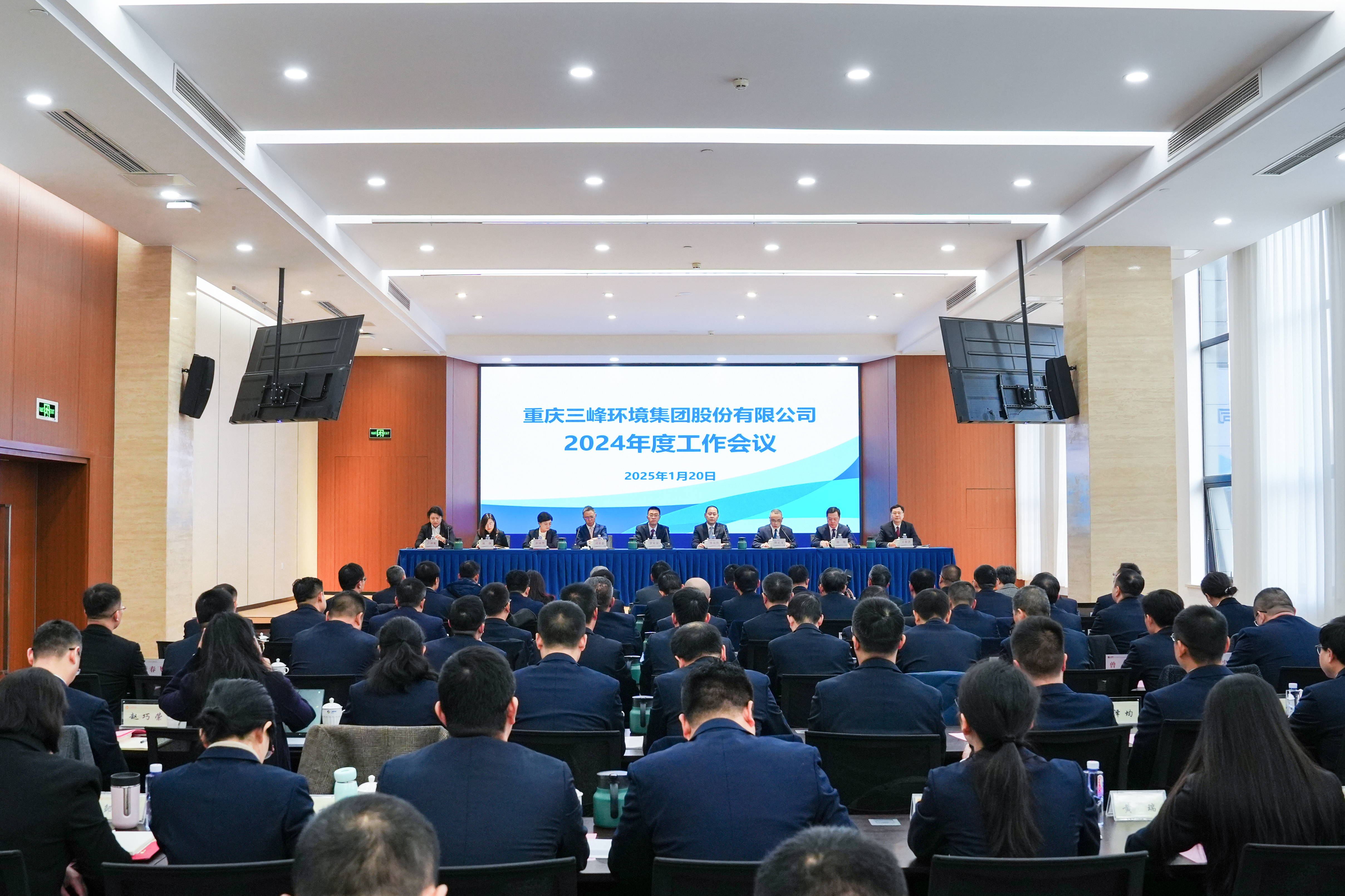 以终为始，奋楫笃行——新利体育环境集团召开2024年度工作会